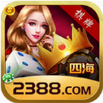 四海娱乐手机版2025 v9.0.5 最新版