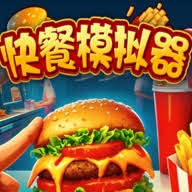 快餐店模拟器破解版2025 v1.0.1 免费版
