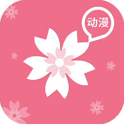 樱花动漫 v1.5.7.8 最新版