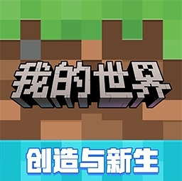 我的世界基岩版 v3.3.35.270132 联机版