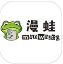 漫蛙无广告无病毒版 v3.6 免费版