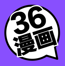 36漫画破解版免广告最新版 v9.191.216 安卓版