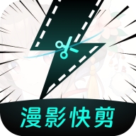 漫影快剪app免费版 v1.9.0 手机版
