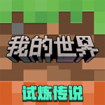 我的世界2025最新版