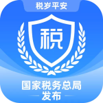 电子税务局下载app2025