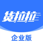 货拉拉企业版 v3.5.26 最新版