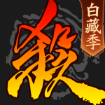 三国杀移动版破解版