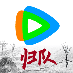 腾讯视频