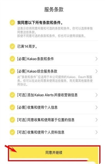 Kakaotalk