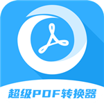 超级pdf转换器免费 v1.6.9 手机版
