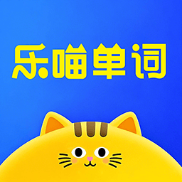 乐喵单词app官方版 v1.2.1 安卓版