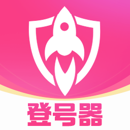 手游登号器极速版 v5.4.8.0 免费版