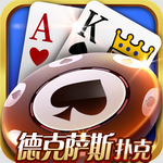 德克萨斯扑克下载正版 v9.0.3 最新版