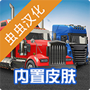 环球卡车模拟器2025破解版最新版 v2.2.0 内购版