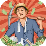 王铲铲的致富之路破解版 v1.3.1 免广告版