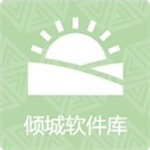 倾城软件库2025最新版本