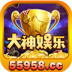 大神娱乐旧版本2017年最新版