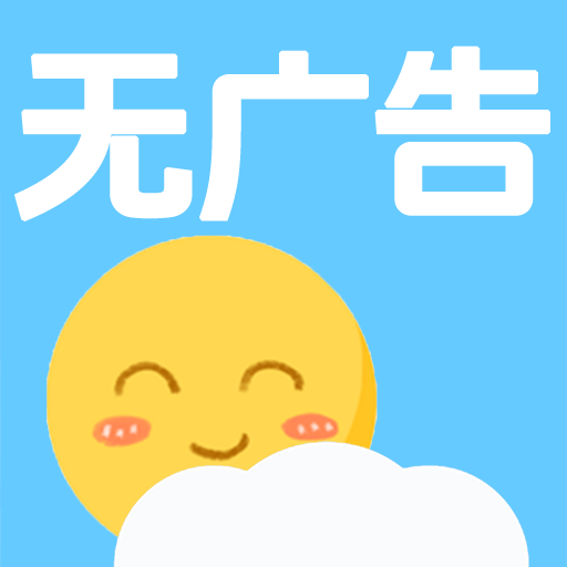 天气早知道 v7.4.0 无广告版
