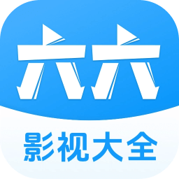 六六影视大全 v1.1.8 免费版