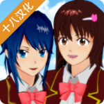 樱花校园模拟器破解版