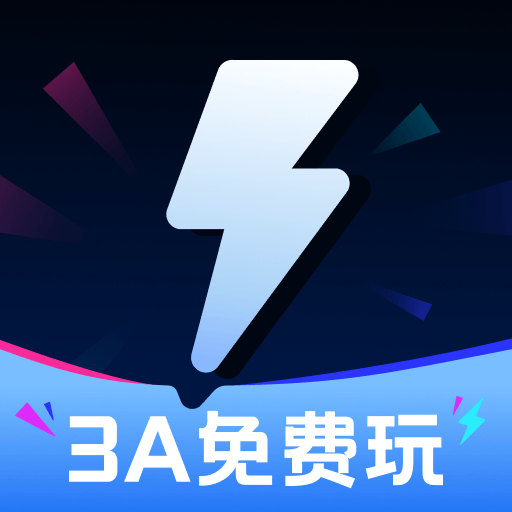 闪电云游戏 v1.4.1 免费版