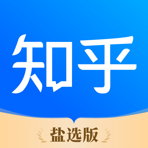 知乎盐选版 v10.7.16 免登录版
