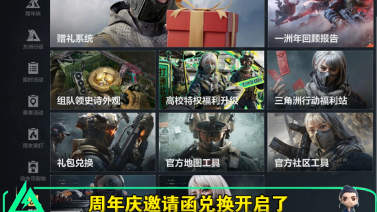 三角洲行动周年庆邀请函兑换什么好 三角洲行动周年庆邀请函兑换推荐