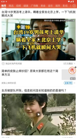 今日快闻app安卓版下载