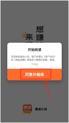 盛读小说app安卓版