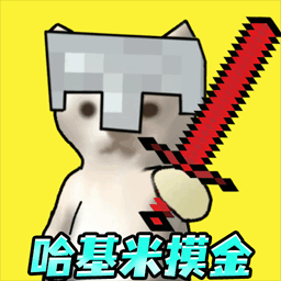 哈基米世界下载