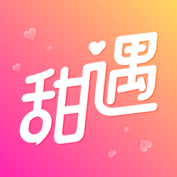 甜遇下载安装