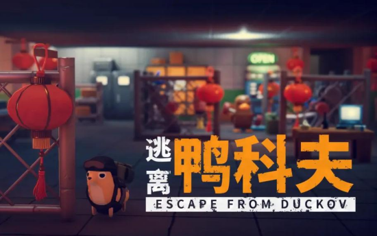 逃离鸭科夫蚯蚓怎么获得 逃离鸭科夫蚯蚓获取方法