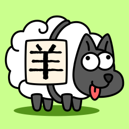 羊了个羊星球