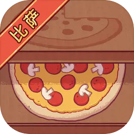 可口的披萨正版下载2025