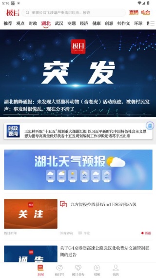 极目新闻手机客户端下载