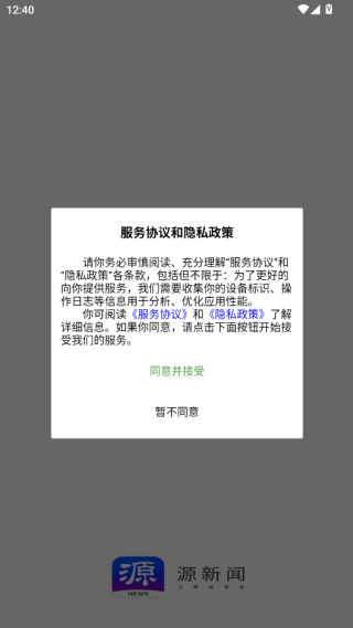 丽水源新闻客户端app