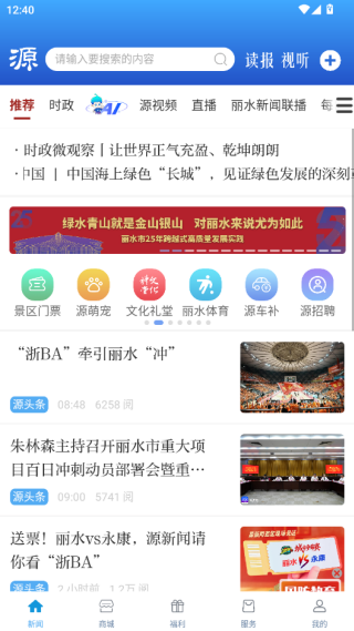 丽水源新闻客户端app