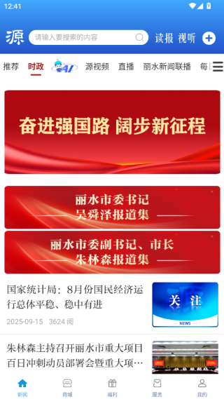 丽水源新闻客户端app