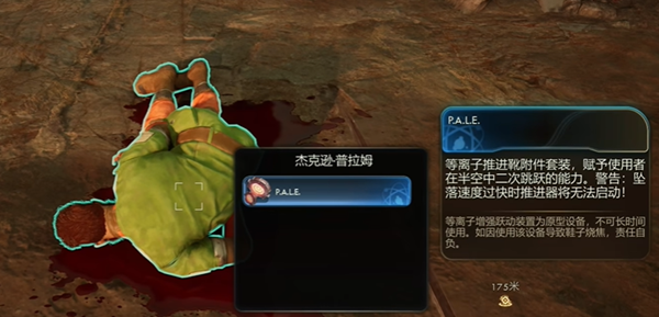 天外世界2二段跳怎么解锁 天外世界2二段跳解锁方法