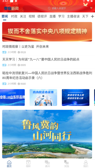 奏嘛新闻手机版下载