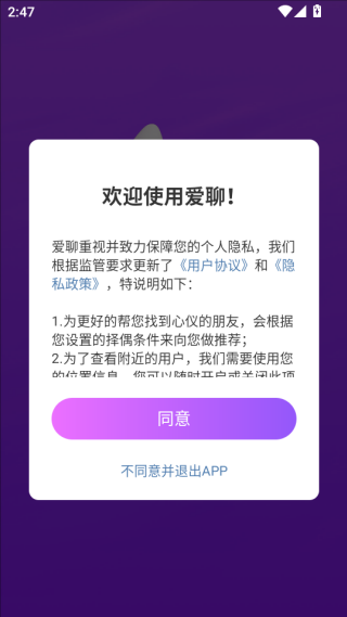 爱聊下载官方正版app
