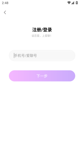 爱聊下载官方正版app