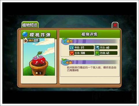 植物攻略配图3