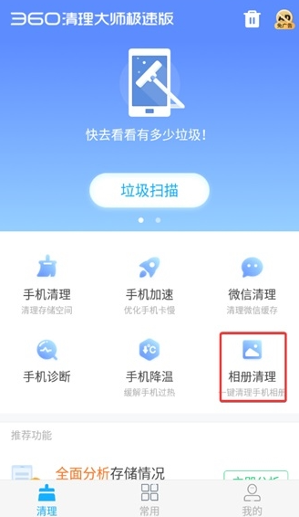 360清理大师极速版app官方版