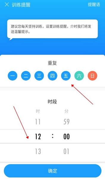 未来之光APP如何设置训练提醒2