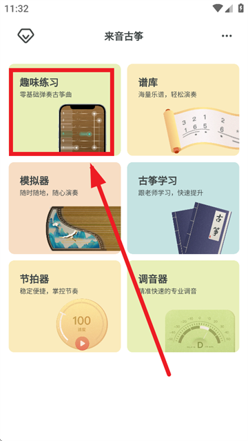 来音古筝下载正版