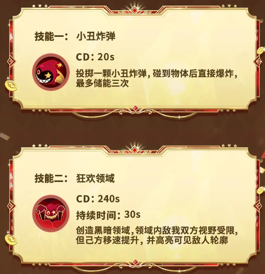 《香肠派对》爆炸小丑进阶玩法介绍