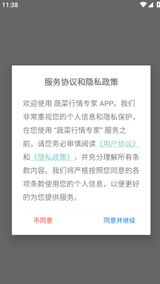 蔬菜行情专家app最新版下载