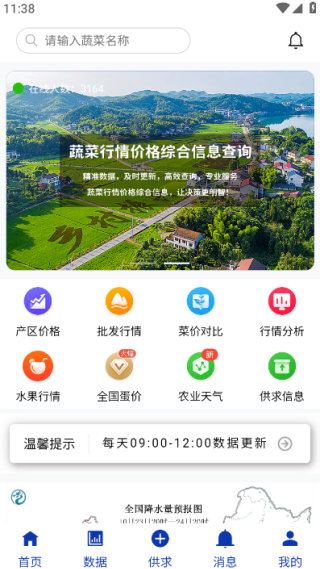 蔬菜行情专家app最新版下载
