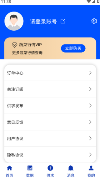 蔬菜行情专家app最新版下载
